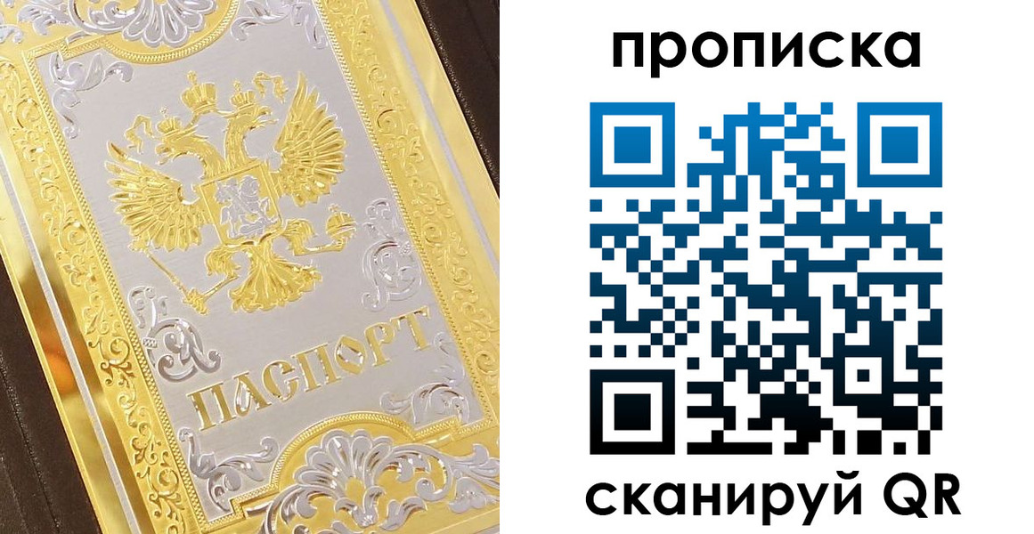 купить прописку в Красноперекопске