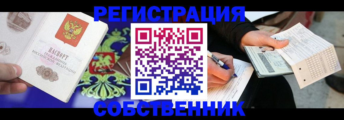 временная регистрация в квартире в Красноперекопске