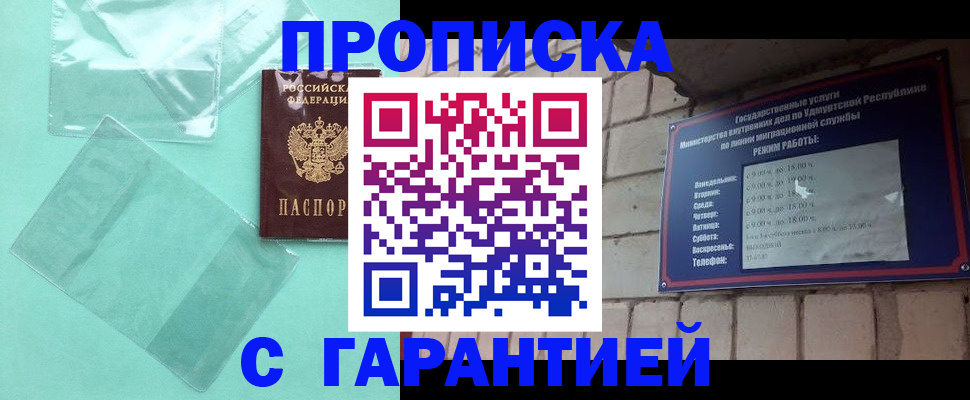 прописка для школы в Красноперекопске